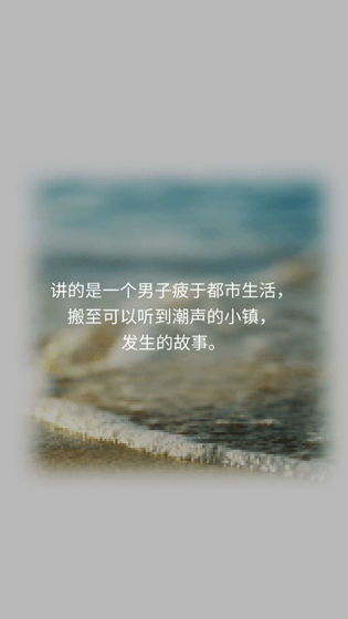 潮声小镇图4
