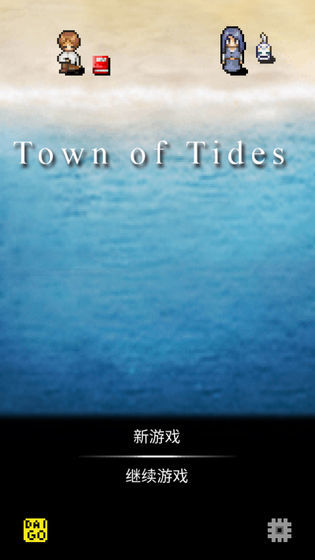 潮声小镇图5