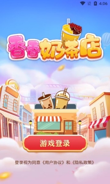 香香奶茶店游戏