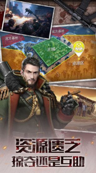 末世争锋手游图1