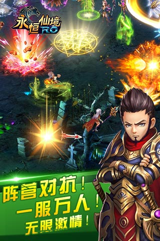 永恒仙境RO内购破解版图2