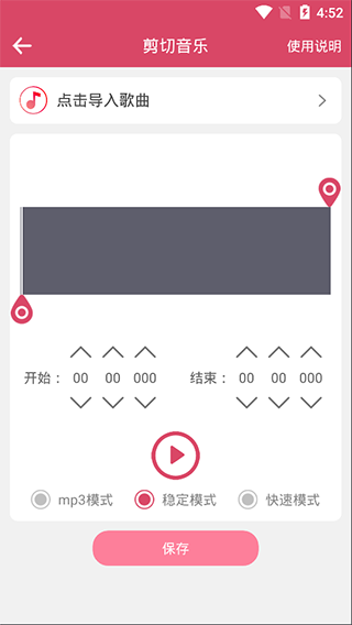 音乐剪辑app