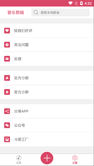 音乐剪辑app图4
