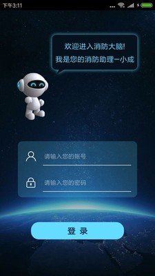 宁波智慧消防app