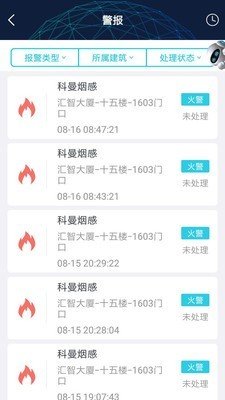 宁波智慧消防app图4