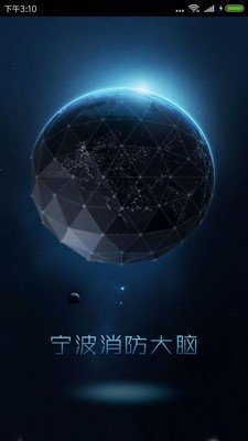 宁波智慧消防app图5