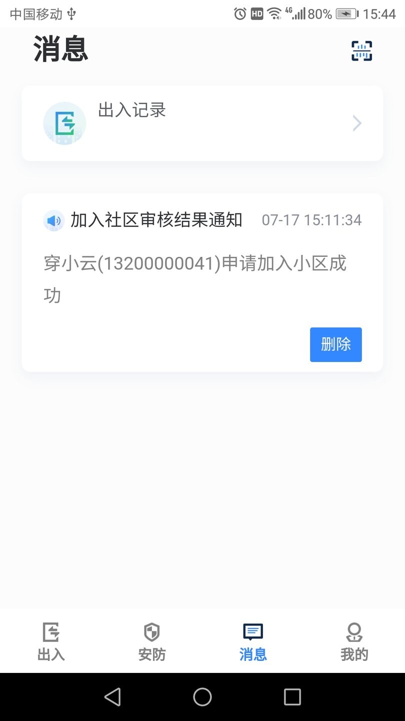 穿云科技最新版
