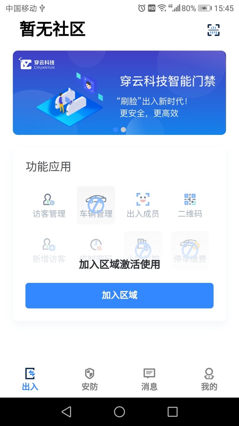 穿云科技最新版