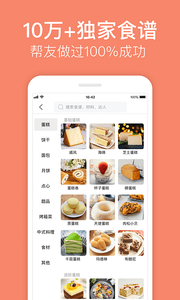 烘焙帮截图1