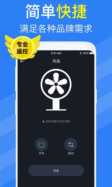 空调全能遥控器app截图4