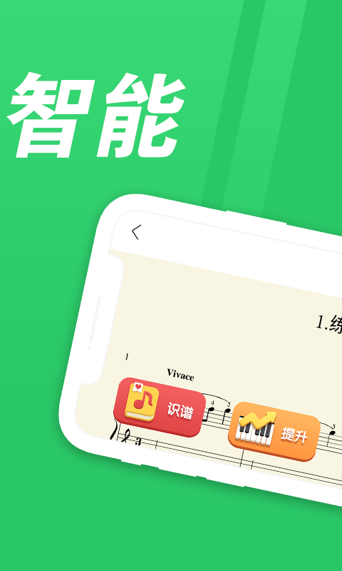 爱优蛙AI智能钢琴陪练app安卓版图2