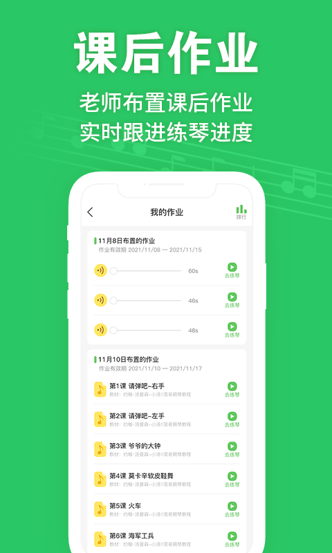 爱优蛙AI智能钢琴陪练app安卓版图4