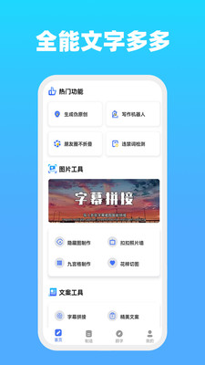 全能文字多多截图4