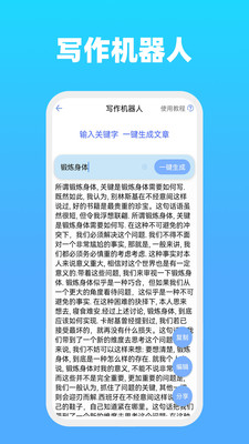 全能文字多多截图3