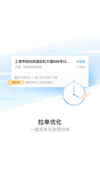 蜂鸟跑腿商家版图2