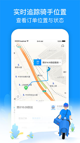 蜂鸟跑腿商家版图3