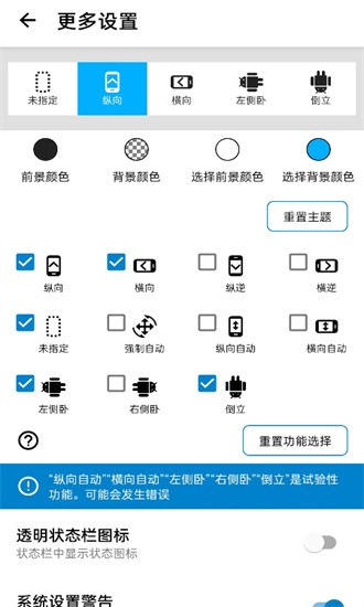 屏幕方向管理器高级版图1