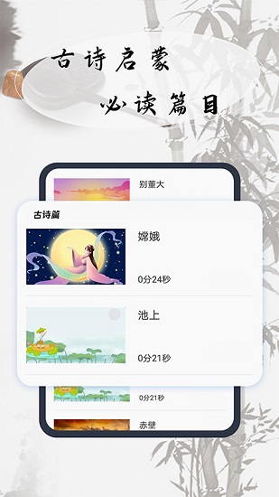 幼儿古诗词早教图3