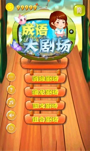成语大剧场图3