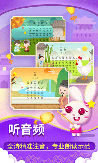 贝贝古诗安卓版图4
