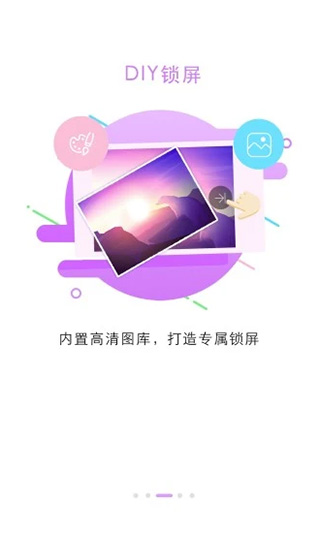 锁屏大全图1