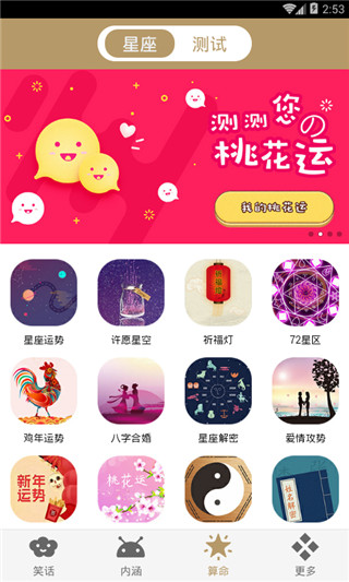 笑话大王app图1