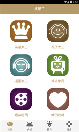 笑话大王app图2