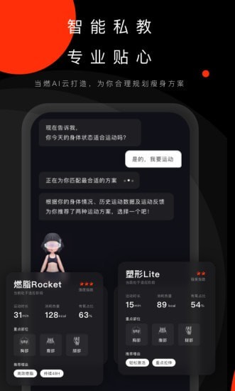 当燃健身图3