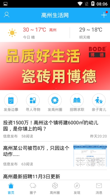 高州生活网图1