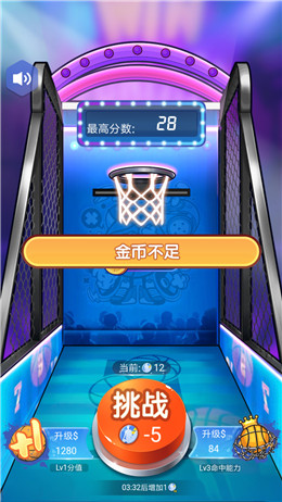 一起投篮吧官方版图4