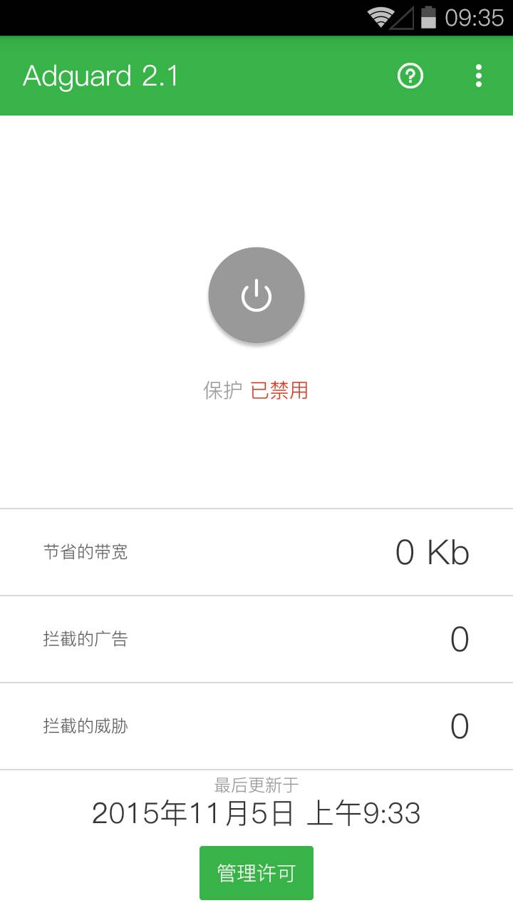 adguard高级版图4