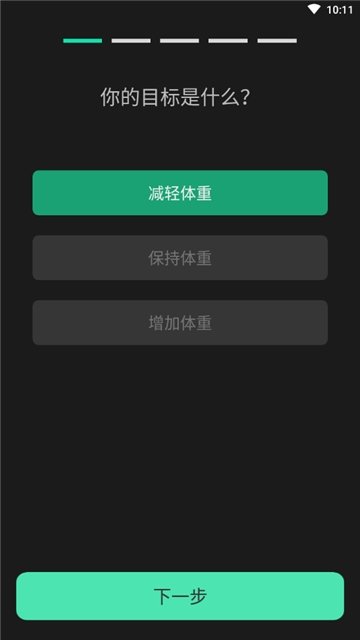 热量减肥法app