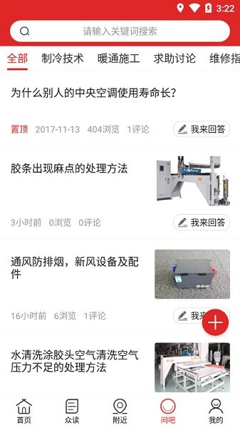 暖通空调网官方版图4