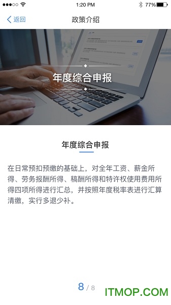 国家税务总局个人所得税app图4