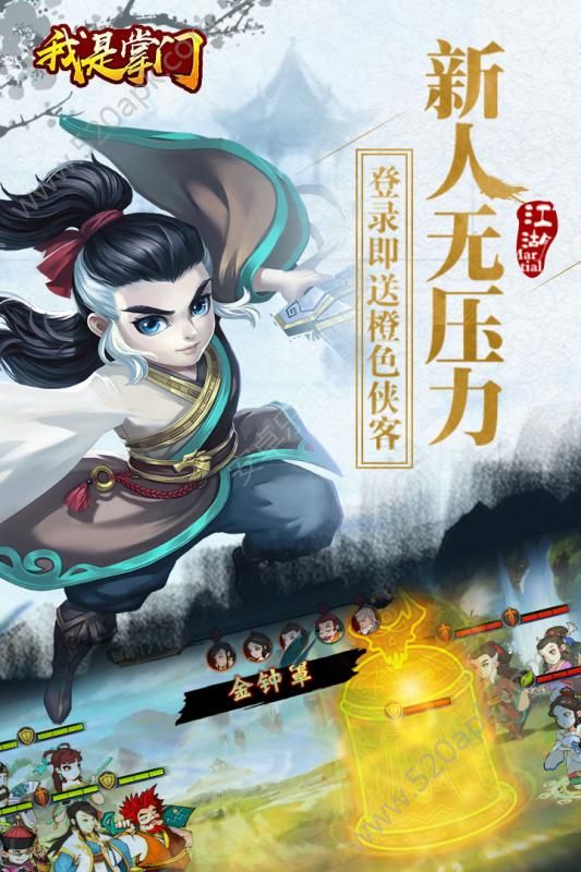 我是掌门九游版图3