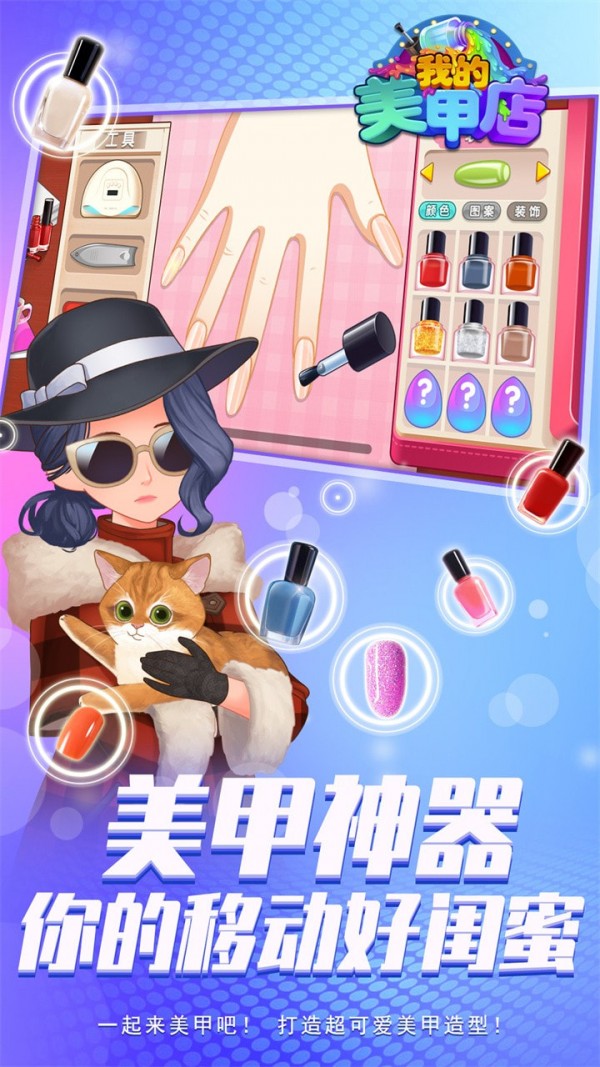 我的美甲店图2