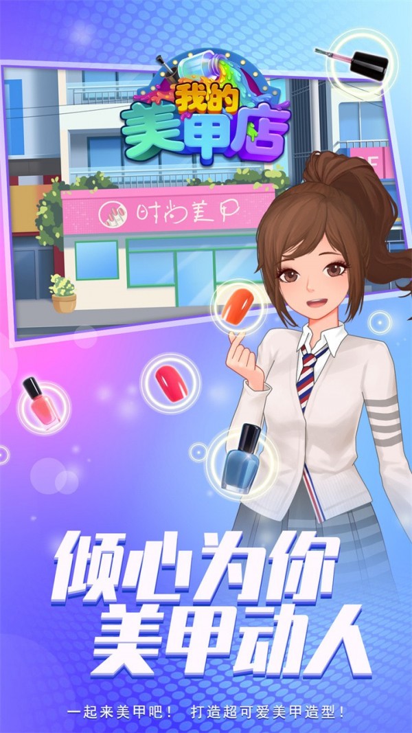 我的美甲店图3