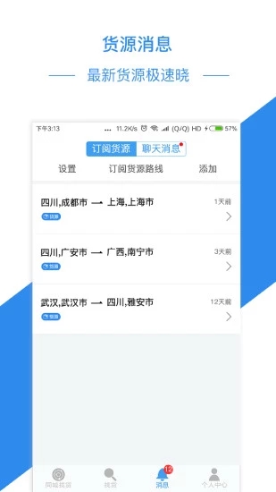 物流帮手图2