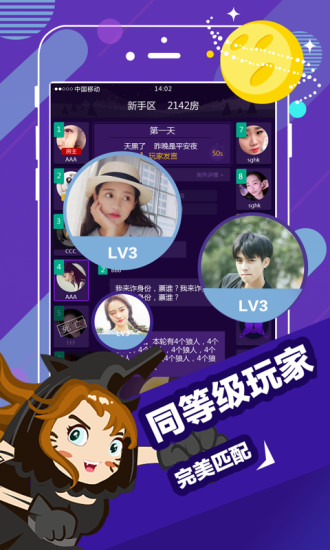 终极狼人杀游戏纯净版图3