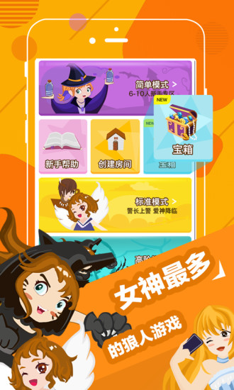 终极狼人杀游戏纯净版图2