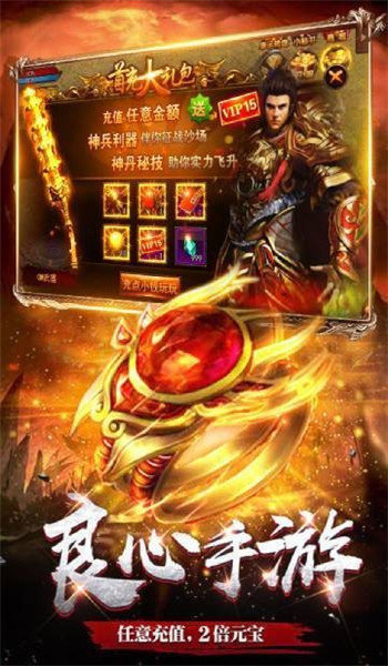 龙城至尊传奇图1