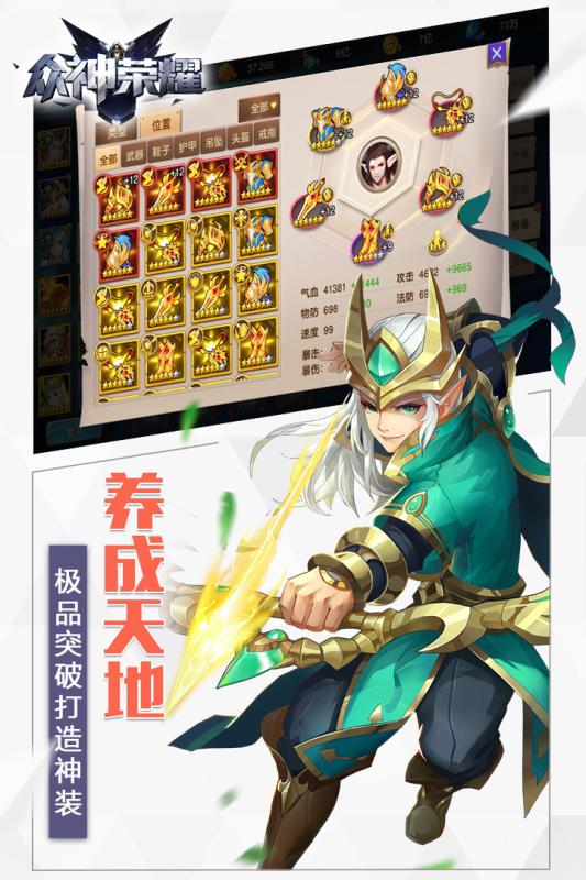 众神荣耀1.0.20239图3