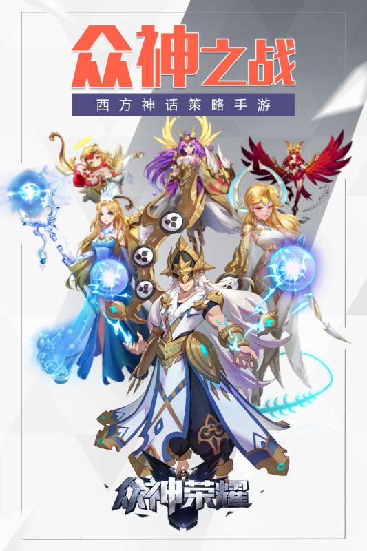 众神荣耀1.0.20239图1