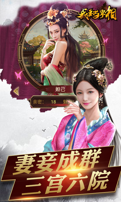 我要当宰相图3
