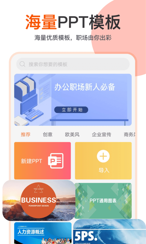 PPT编辑制作幻灯片图2