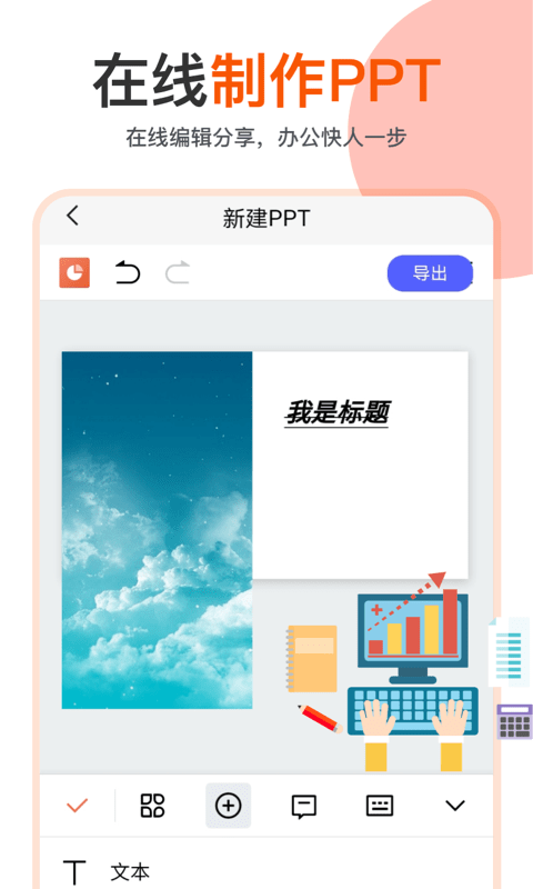 PPT编辑制作幻灯片图1