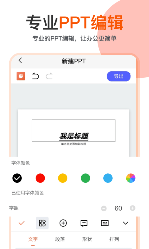 PPT编辑制作幻灯片图4