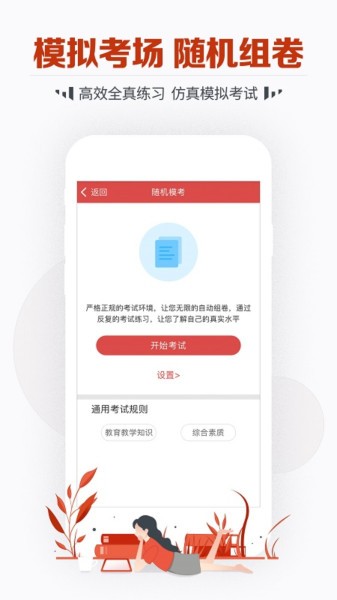 教师资格考试宝典图3