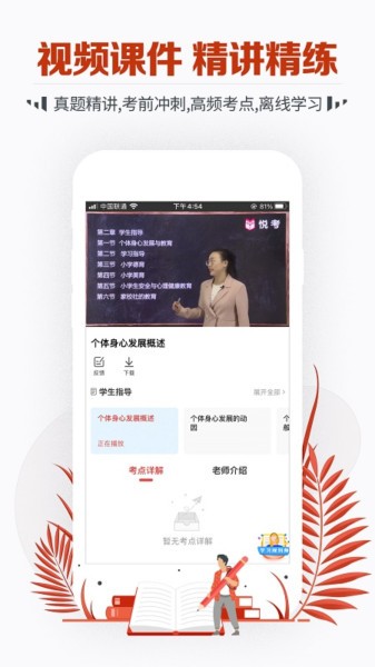 教师资格考试宝典图1