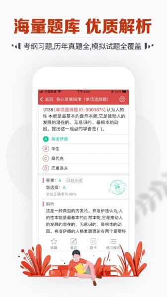 教师资格考试宝典图4